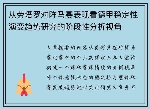 从劳塔罗对阵马赛表现看德甲稳定性演变趋势研究的阶段性分析视角 从劳塔罗对阵马赛表现看德甲稳定性演变趋势研究的阶段性分析视角