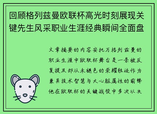 回顾格列兹曼欧联杯高光时刻展现关键先生风采职业生涯经典瞬间全面盘点 回顾格列兹曼欧联杯高光时刻展现关键先生风采职业生涯经典瞬间全面盘点