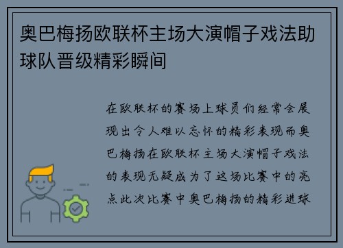 奥巴梅扬欧联杯主场大演帽子戏法助球队晋级精彩瞬间 奥巴梅扬欧联杯主场大演帽子戏法助球队晋级精彩瞬间
