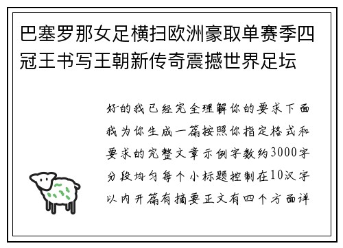 巴塞罗那女足横扫欧洲豪取单赛季四冠王书写王朝新传奇震撼世界足坛 巴塞罗那女足横扫欧洲豪取单赛季四冠王书写王朝新传奇震撼世界足坛