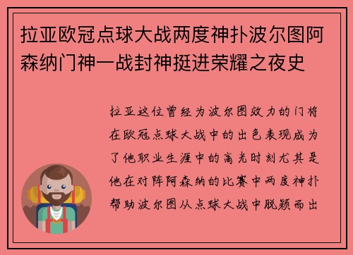 拉亚欧冠点球大战两度神扑波尔图阿森纳门神一战封神挺进荣耀之夜史 拉亚欧冠点球大战两度神扑波尔图阿森纳门神一战封神挺进荣耀之夜史