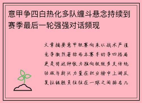 意甲争四白热化多队缠斗悬念持续到赛季最后一轮强强对话频现 意甲争四白热化多队缠斗悬念持续到赛季最后一轮强强对话频现
