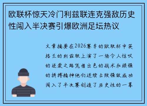 欧联杯惊天冷门利兹联连克强敌历史性闯入半决赛引爆欧洲足坛热议 欧联杯惊天冷门利兹联连克强敌历史性闯入半决赛引爆欧洲足坛热议