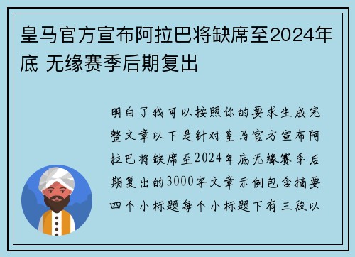 皇马官方宣布阿拉巴将缺席至2024年底 无缘赛季后期复出 皇马官方宣布阿拉巴将缺席至2024年底 无缘赛季后期复出